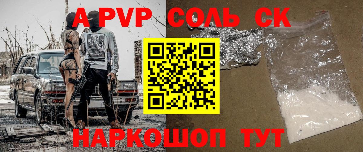 A-PVP кристаллы Вольск