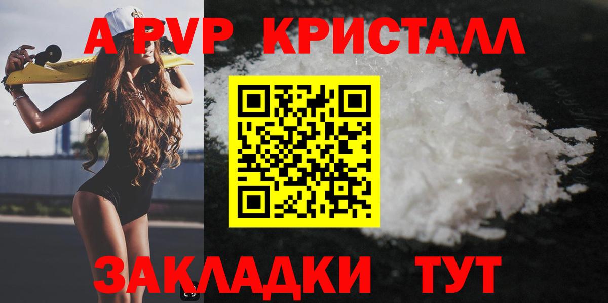 Вольск  Альфа ПВП крисы CK  Альфа ПВП  A-PVP Соль  Alpha-PVP Crystall  Вход с VPN 