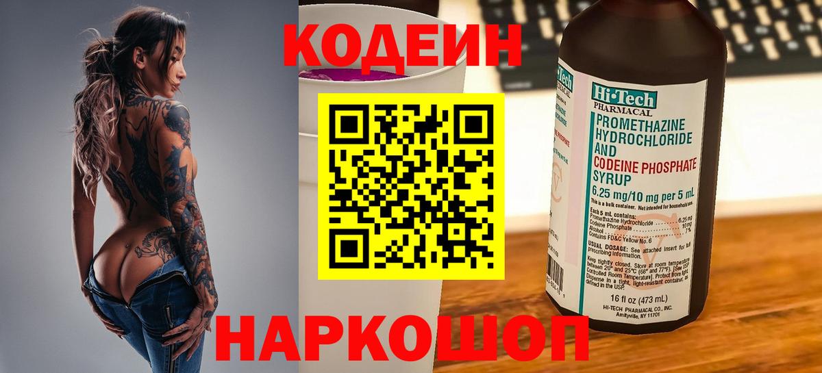 Кодеиновый сироп Lean напиток Lean (лин) Вольск