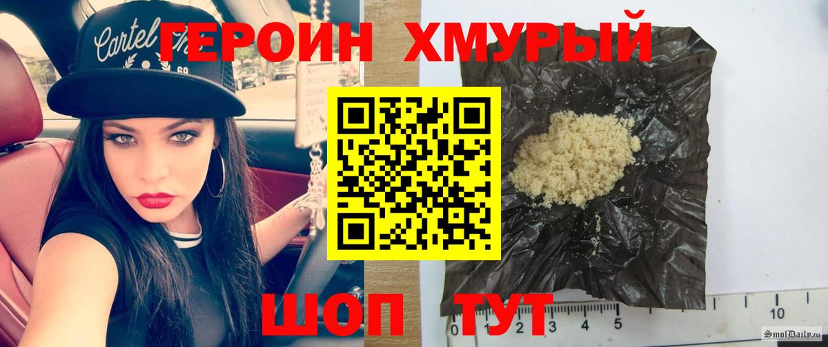 Героин хмурый Вольск