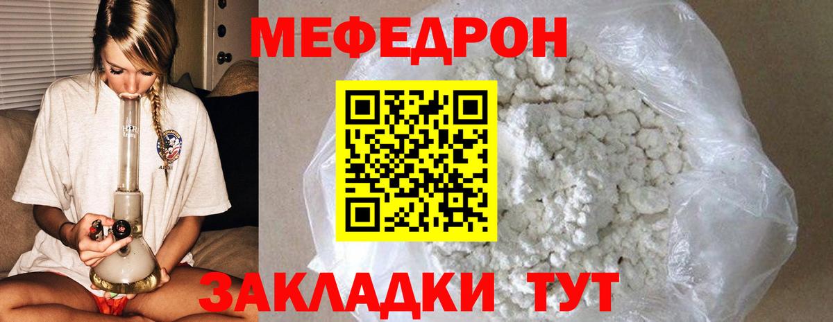 Мефедрон Вольск