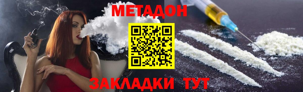 Метадон VHQ  Вход с VPN  Вольск  МЕТАДОН кристалл 